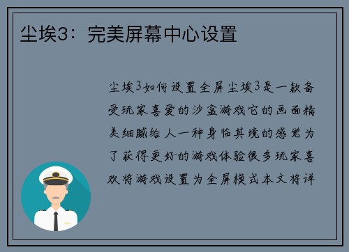 尘埃3：完美屏幕中心设置