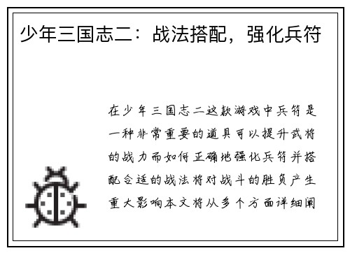 少年三国志二：战法搭配，强化兵符