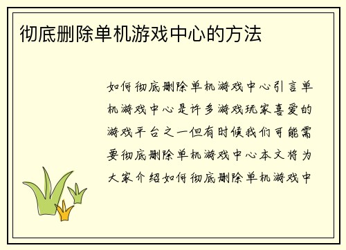 彻底删除单机游戏中心的方法
