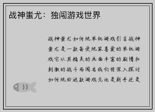 战神蚩尤：独闯游戏世界