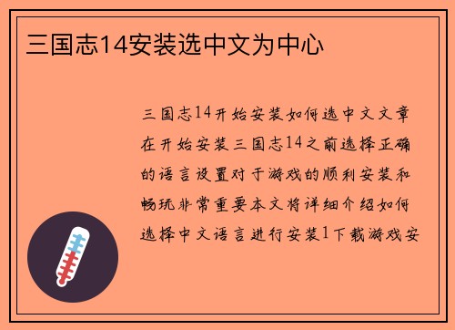 三国志14安装选中文为中心