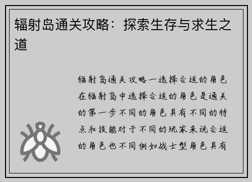 辐射岛通关攻略：探索生存与求生之道