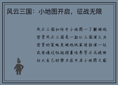 风云三国：小地图开启，征战无限