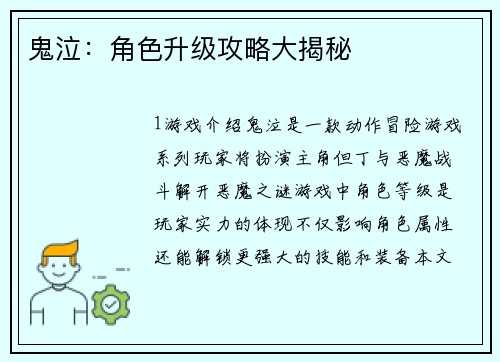鬼泣：角色升级攻略大揭秘