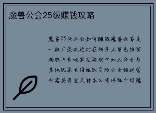 魔兽公会25级赚钱攻略