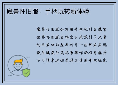 魔兽怀旧服：手柄玩转新体验