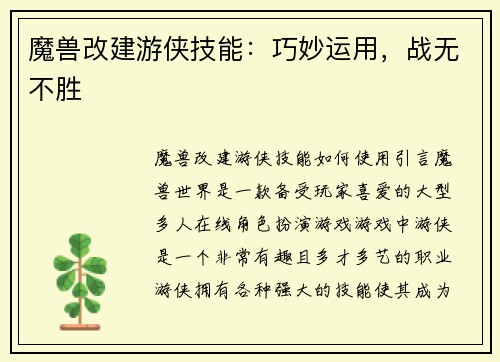 魔兽改建游侠技能：巧妙运用，战无不胜