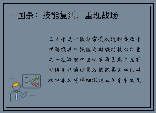 三国杀：技能复活，重现战场