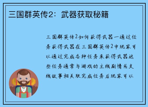 三国群英传2：武器获取秘籍