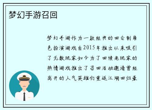 梦幻手游召回