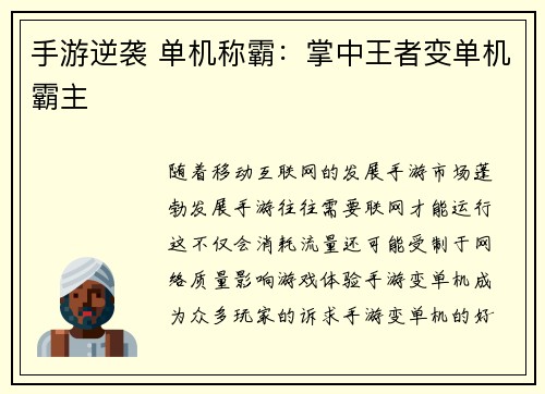 手游逆袭 单机称霸：掌中王者变单机霸主