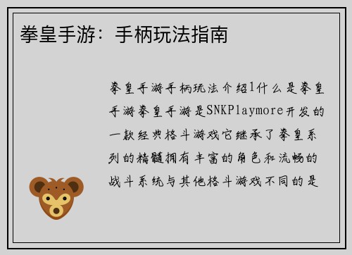 拳皇手游：手柄玩法指南