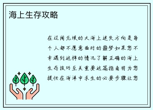 海上生存攻略