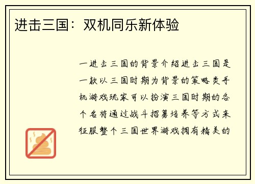 进击三国：双机同乐新体验