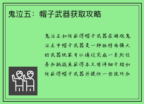 鬼泣五：帽子武器获取攻略