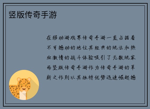 竖版传奇手游