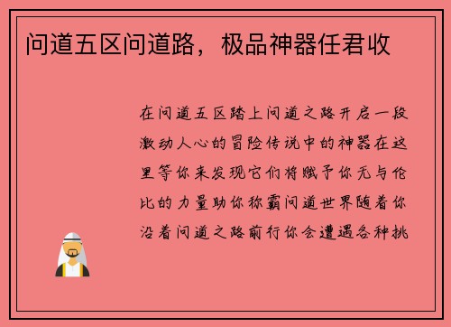 问道五区问道路，极品神器任君收