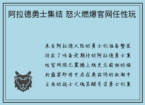 阿拉德勇士集结 怒火燃爆官网任性玩