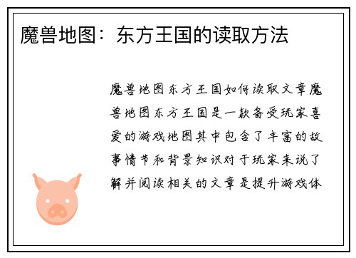 魔兽地图：东方王国的读取方法