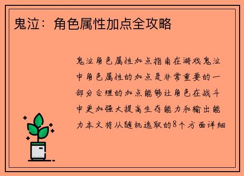 鬼泣：角色属性加点全攻略