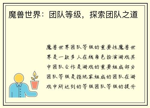 魔兽世界：团队等级，探索团队之道